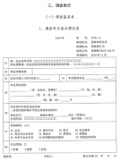 关于印发《玉环市第四次全国经济普查 体育场地统计调查和2019年“健康浙江”