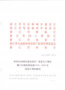 转发住房城乡建设部等7部委关于做好棚户区调查摸底和2018-2020年改造计划的通
