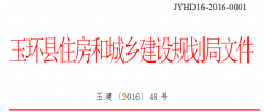 玉环县住房和城乡建设规划局 关于公布行政规范性文件清理结果的通知