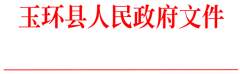 关于调整工业经济转型升级有关政策的意见