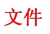 关于转发《关于在全省青少年中开展“法在心中”法制宣传主题活动的通知》的