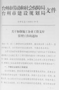 <b>关于加强施工企业农民工工资支付管理工作的紧急通知</b>
