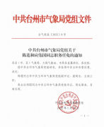 关于陈莲和应伟国同志职务任免的通知