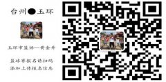 玉环市体育局关于印发玉环市第十五届运动会各单项竞赛规程的通知