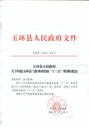 玉环县人民政府关于同意玉环县气象事业发展“十三五”规划的批复